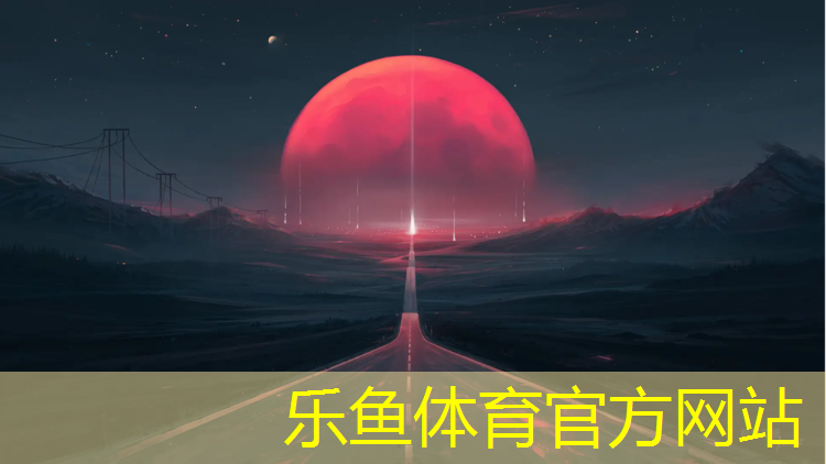 <strong>乐鱼体育官方网站,海曙彩色塑胶跑道</strong>